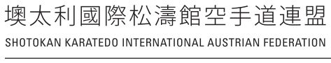 Shotokan Karate International Österreich